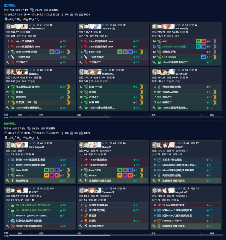 2026夏E4P5机动斩杀多号机改二(陆航一劣一丧).png