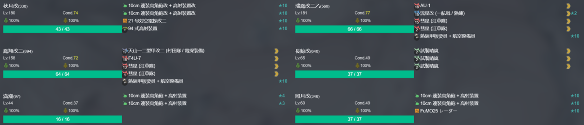 【期間限定任務】秋の旗艦は……私ッ！1-4.png