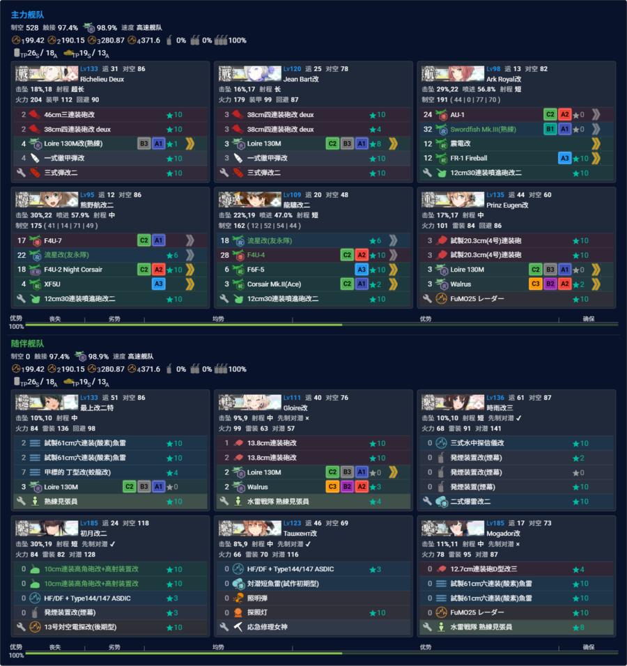 2026夏E4P5机动磨血多号机改二(一队陆航BOSS).png