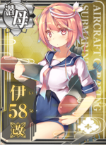 伊58改
