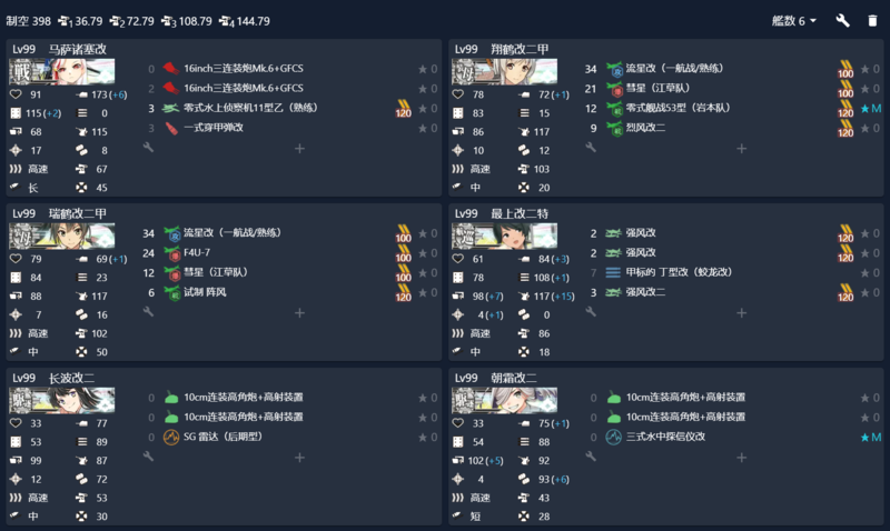 【記念任務：拡張作戦】主力オブ主力、決戦ッ！5-2.png