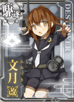 文月改