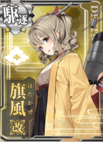 旗风改