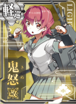 鬼怒改
