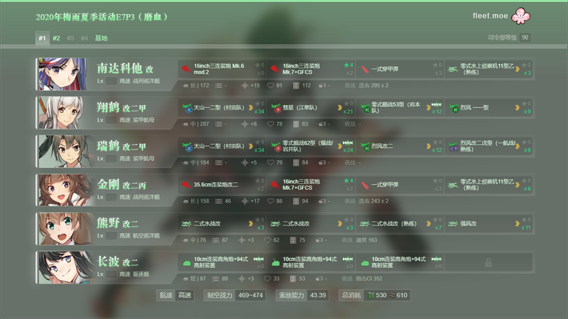 2020年梅雨夏季活动E7P3一隊（磨血）.png