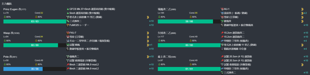 【節分任務：柊】節分拡張作戦二〇二六、重巡出撃！ 4-3.png