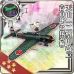 天山一二型甲改二(村田队/电探装备)