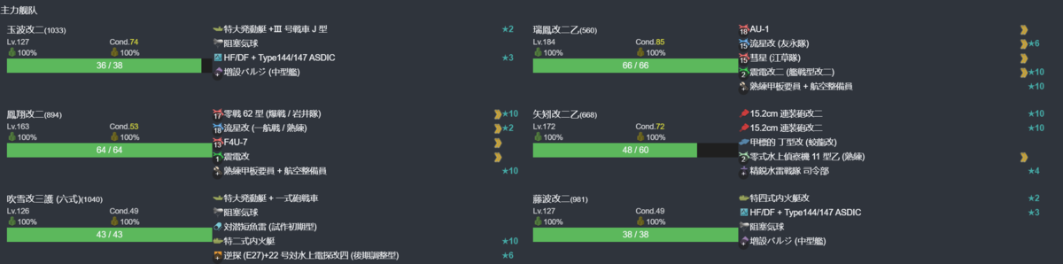 三十二駆「玉波改二」、出撃いたします。4-5.png