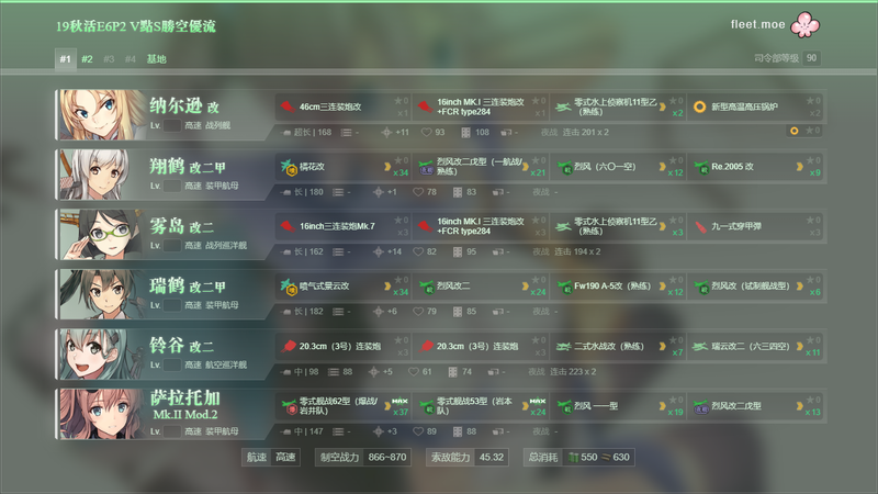 2019秋活E6V点一队.png