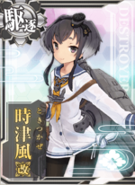 时津风改