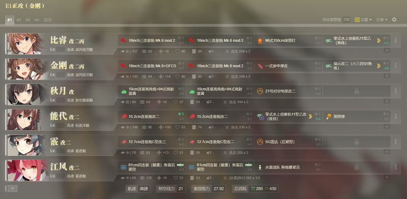 E1正攻 金刚.jpg