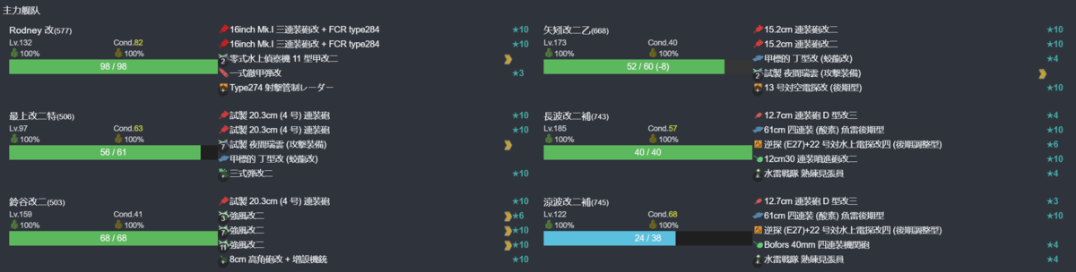 【梅雨任務拡張作戦】南方反攻望楼作戦を叩け！5-3.png