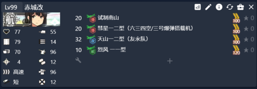 软皮对陆配装（空母低配）.png