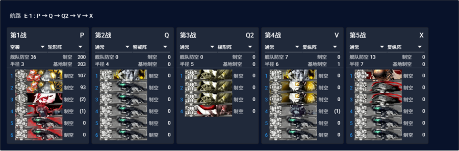 2026夏E1P3敌方磨血配置.png