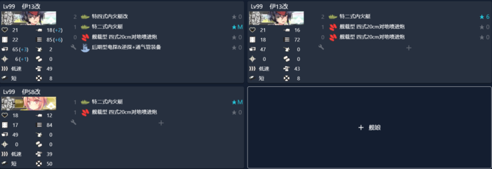 软皮对陆配装（潜艇高低配）.png
