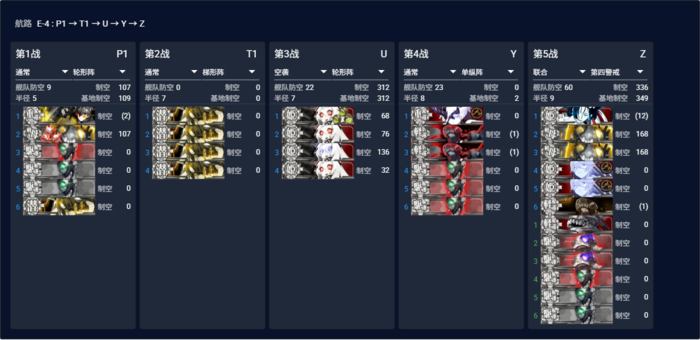 2026夏E4P5敌方磨血配置.png
