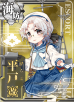 平户改