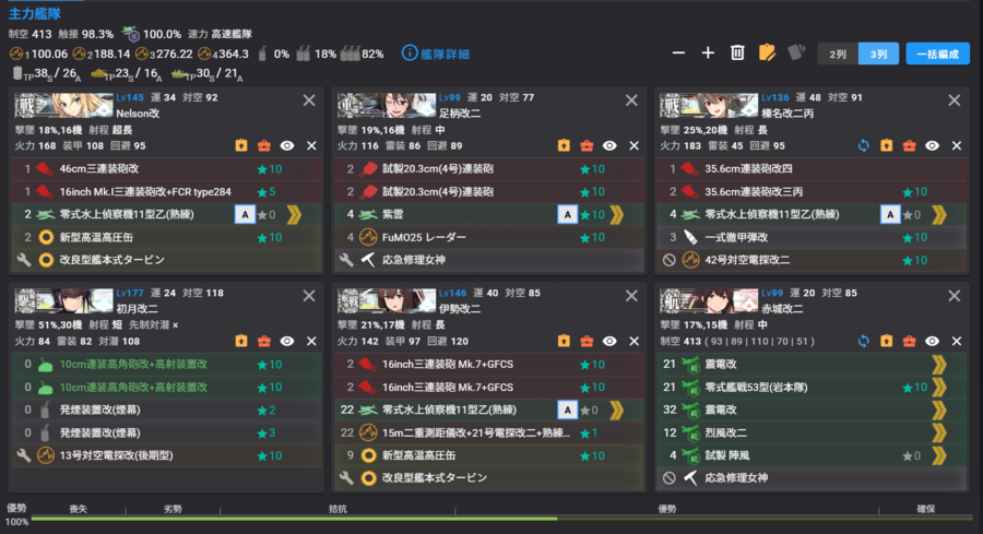 2025春E6P2纳尔逊一队改二.png