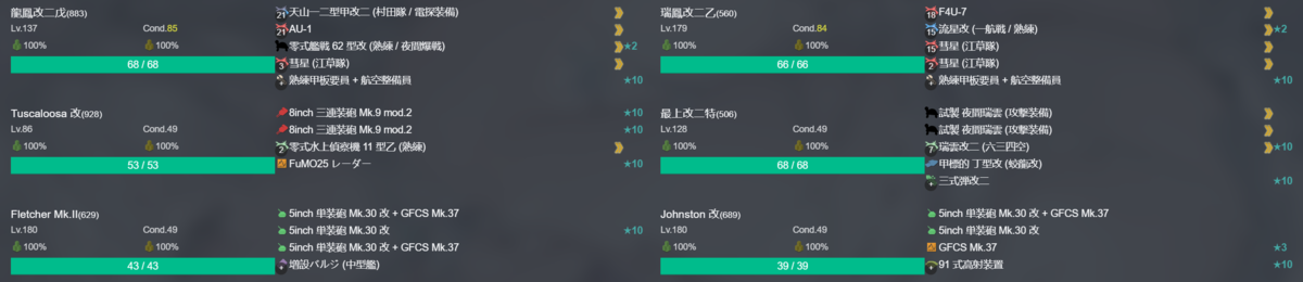 【期間限定任務】Fletcher級、哨戒任務 1-3.png