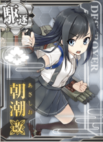 朝潮改