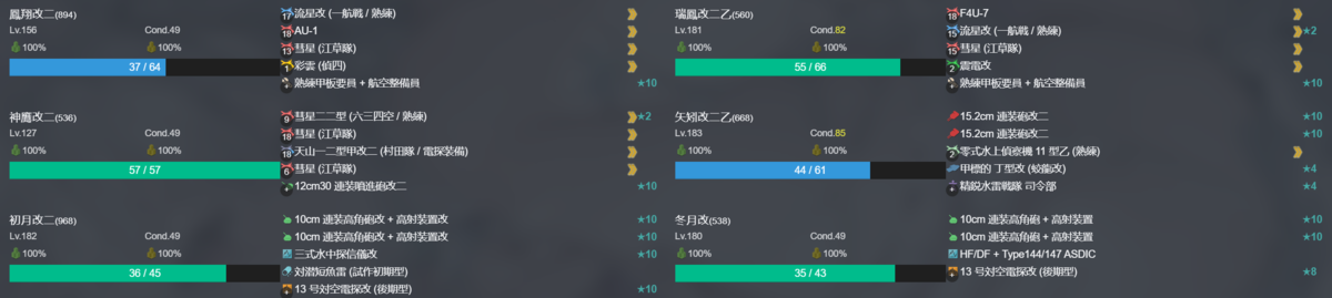 【梅雨限定月間任務】西方海域統合作戦2025 4-4.png