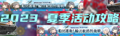 2023SummerEventGuide.png