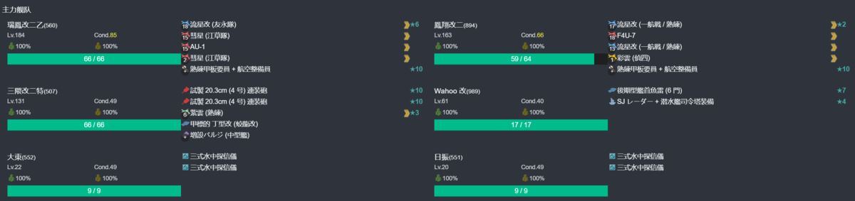 【WD限定任務】軽空母、出撃！2026 2-2.png