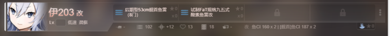 潜艇配装3.png