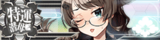 KanMusu660HDDmgBanner.png