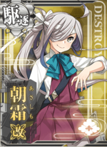 朝霜改