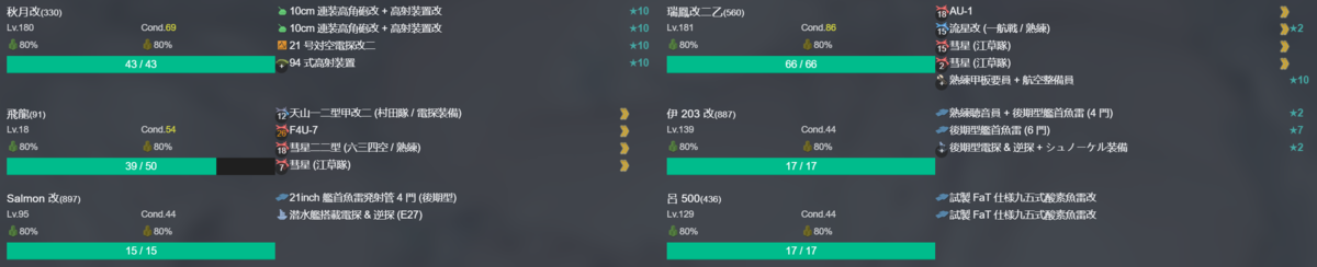【期間限定任務】秋の旗艦は……私ッ！2-1.png