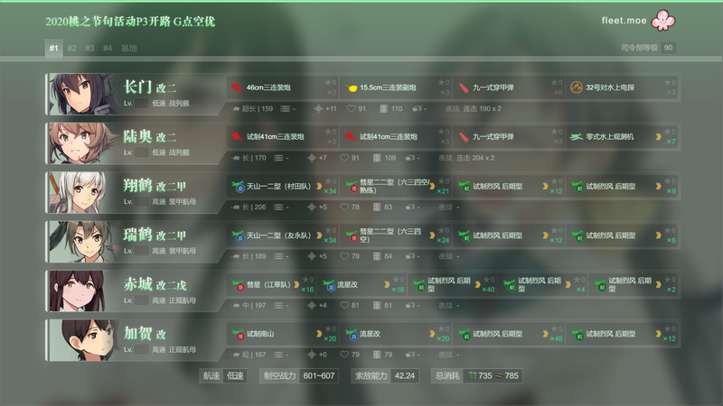 2020桃之节句活动P3开路 G点空优-2.png