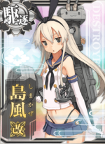 岛风改