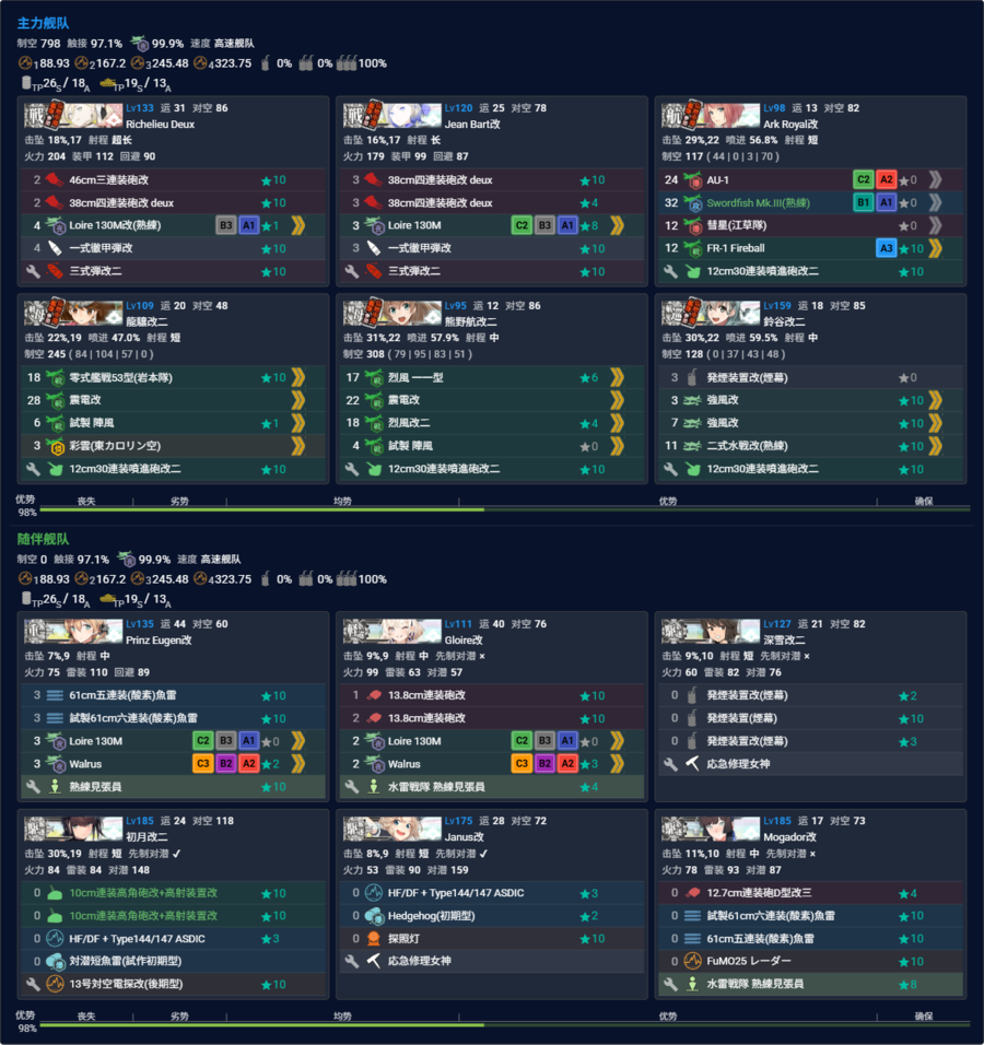 2026夏E4P5机动斩杀(陆航一劣一丧).png