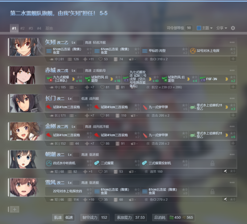 第二水雷舰队旗舰，由我“矢矧”担任！ 5-5.png