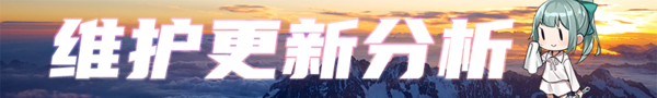 维护更新分析banner.png