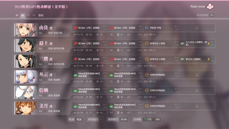 2019秋活E4P2机动解谜二队（友军版）-1.png