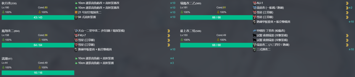 【期間限定任務】秋の旗艦は……私ッ！1-3.png