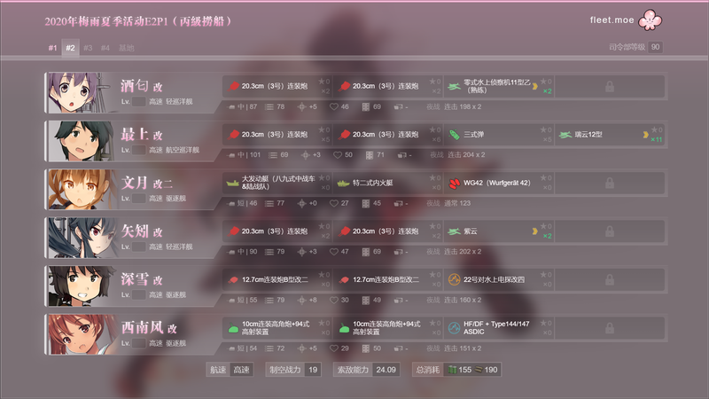 2020年梅雨夏季活动E2P1丙級撈船二隊.png