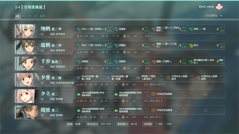 2-4【空母洗地流】2.png
