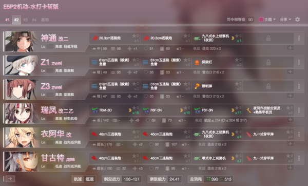 18AutumnE5P2NewTeam31.png