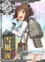 雪风改