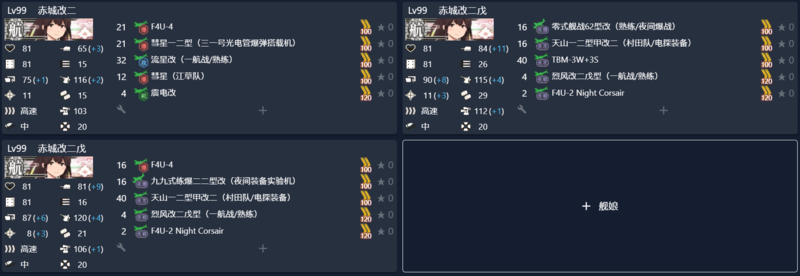 软皮对陆配装（空母高配）.png