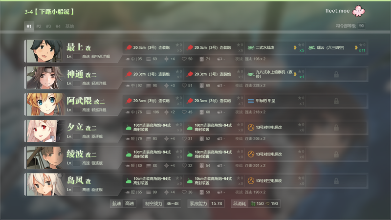 3-4【下路小船流】1.png