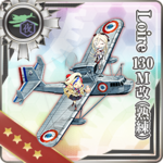 Loire 130M改(熟练)