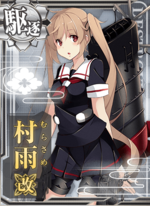 村雨改