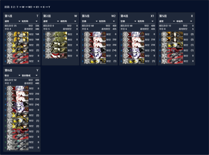 2026夏E2P3敌方磨血配置.png