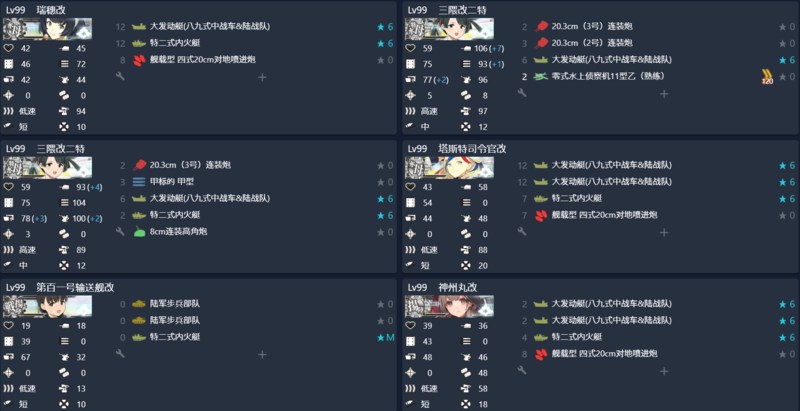 软皮对陆配装（其她舰种低配）.png