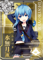 水无月改