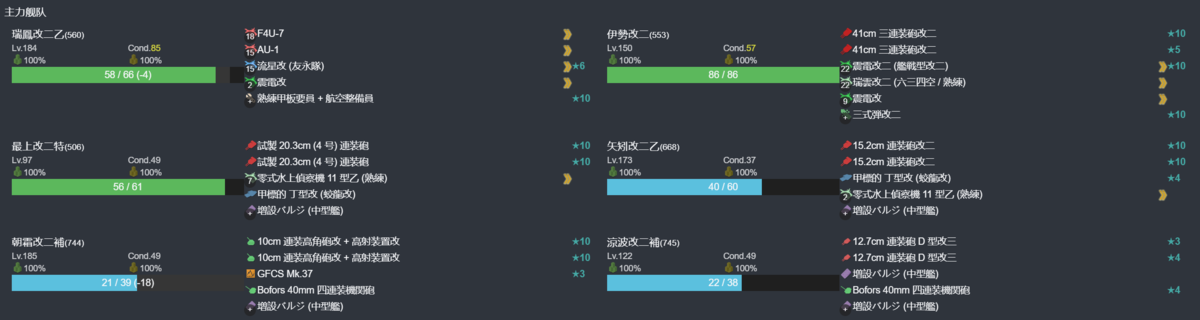 【梅雨任務拡張作戦】南方反攻望楼作戦を叩け！5-1.png